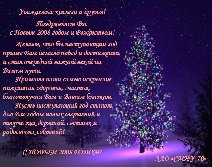 С новым годом!